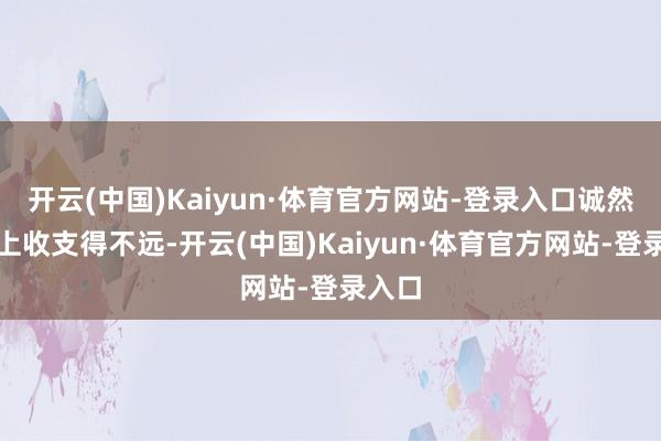 开云(中国)Kaiyun·体育官方网站-登录入口诚然身高上收支得不远-开云(中国)Kaiyun·体育官方网站-登录入口