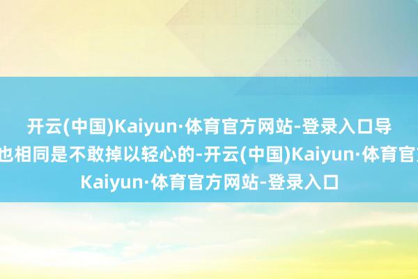开云(中国)Kaiyun·体育官方网站-登录入口导演对室内的布局也相同是不敢掉以轻心的-开云(中国)Kaiyun·体育官方网站-登录入口