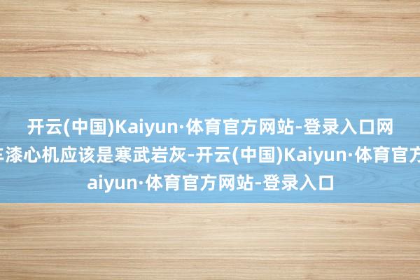 开云(中国)Kaiyun·体育官方网站-登录入口网友偶遇的实车车漆心机应该是寒武岩灰-开云(中国)Kaiyun·体育官方网站-登录入口