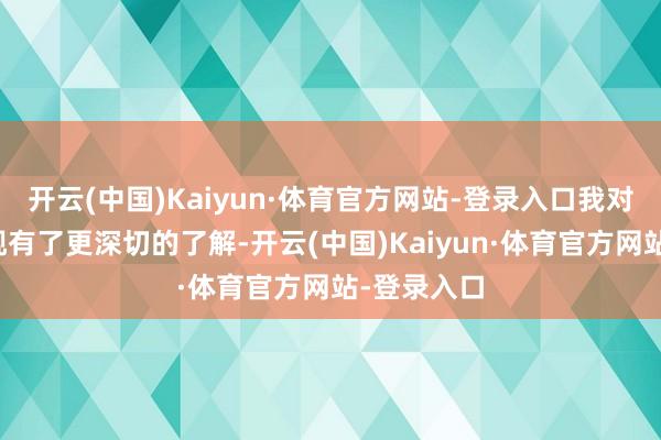 开云(中国)Kaiyun·体育官方网站-登录入口我对黄河澄泥砚有了更深切的了解-开云(中国)Kaiyun·体育官方网站-登录入口