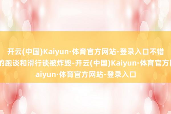开云(中国)Kaiyun·体育官方网站-登录入口不错看到 T4 基地的跑谈和滑行谈被炸毁-开云(中国)Kaiyun·体育官方网站-登录入口