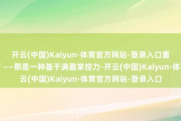 开云(中国)Kaiyun·体育官方网站-登录入口重新界说了“女团性感”——那是一种基于满盈掌控力-开云(中国)Kaiyun·体育官方网站-登录入口