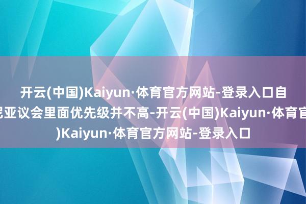 开云(中国)Kaiyun·体育官方网站-登录入口自己评释它在罗马尼亚议会里面优先级并不高-开云(中国)Kaiyun·体育官方网站-登录入口